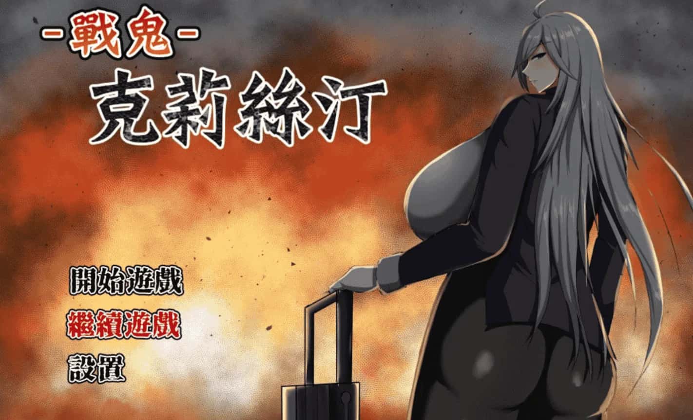 战鬼克莉丝汀全息投影