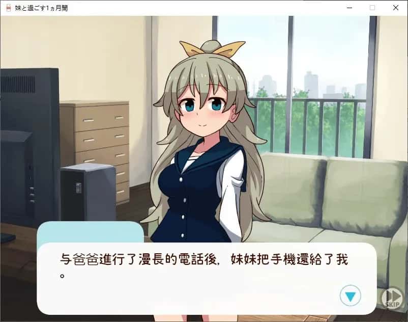 和妹妹一起度过的一个月 版游戏封面