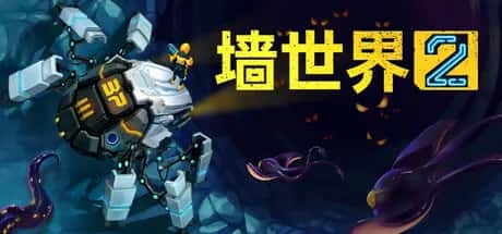 墙世界2 Wall World 2 中文版全息投影